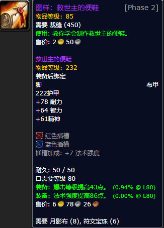 《魔兽世界怀旧服》救世主的便鞋图样获取攻略