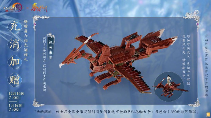 《剑网3》×《秦时明月》联动场景衍生家园皮肤“机关城””即将上线，衍生系列家具预告