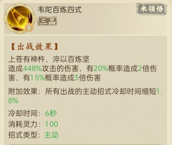 云端问仙招式解析：韦陀百炼