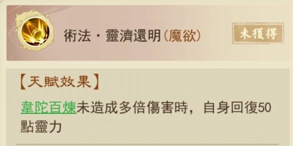 云端问仙招式解析：韦陀百炼