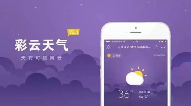 《彩云天气》怎么更换绑定的手机号