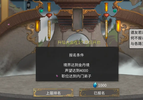《鬼谷八荒》升仙大会有什么用