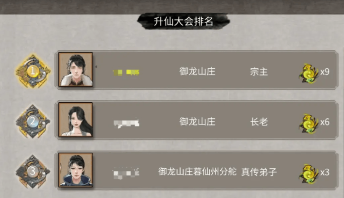 《鬼谷八荒》升仙大会有什么用