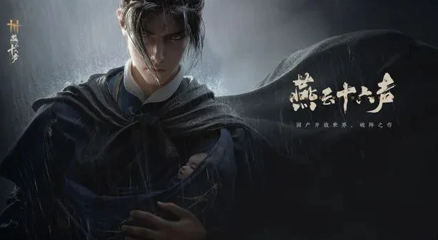 《燕云十六声》千里送京娘奇遇如何完成