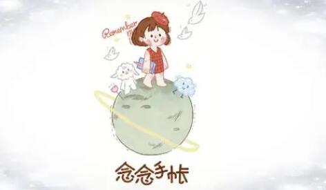 《念念手账》如何更换字体