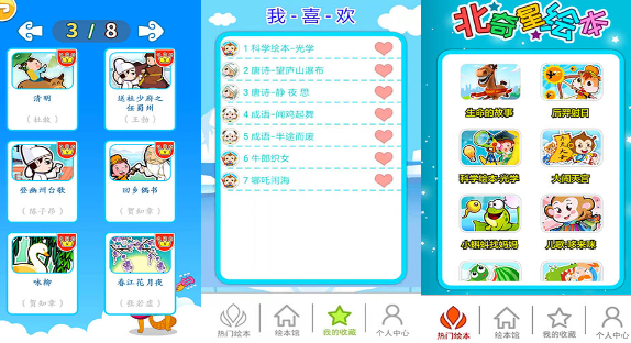 北奇星绘本永久免费版