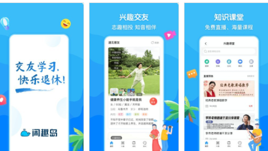 闲趣岛app免费版
