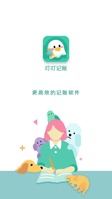 叮叮记账最新2022版