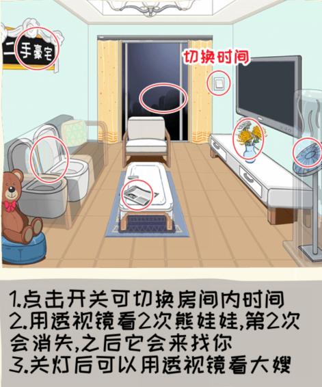《看你怎么秀》买个豪宅怎么过关