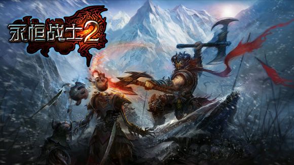 永恒战士2怎么样