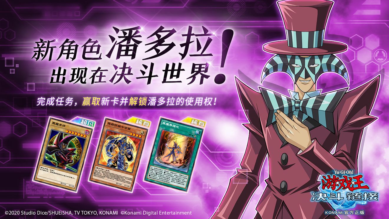 《游戏王：决斗链接》新角色【潘多拉】即将登场！