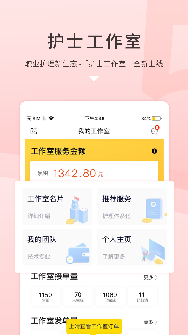 护士加app下载最新版