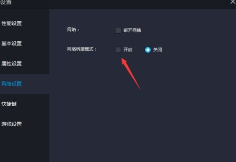 《雷电模拟器》连接网络桥接操作方法