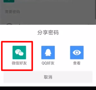 《腾讯wifi管家》如何分享wifi密码