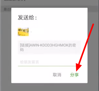《腾讯wifi管家》如何分享wifi密码