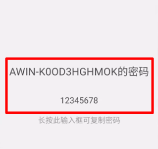 《腾讯wifi管家》如何分享wifi密码