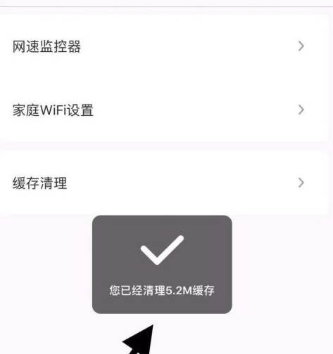 《腾讯WiFi管家》清理垃圾具体操作方式