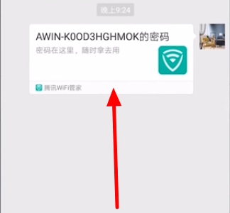 《腾讯wifi管家》如何分享wifi密码