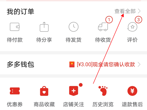 《拼多多》删除评论操作步骤分享