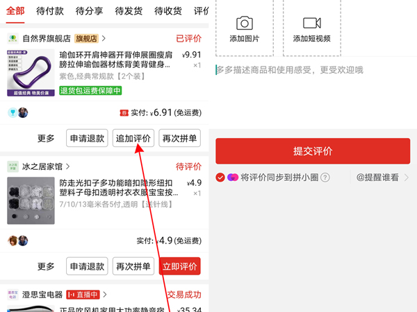 《拼多多》删除评论操作步骤分享