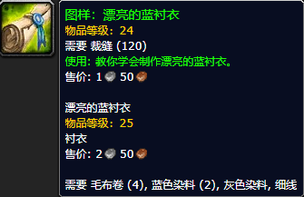 《魔兽世界怀旧服》漂亮的蓝衬衣图样获取攻略