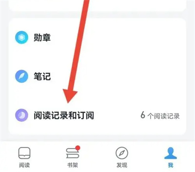 《微信读书》清空历史操作方法介绍