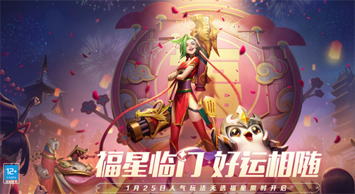 《金铲铲之战》福星模式什么时候结束