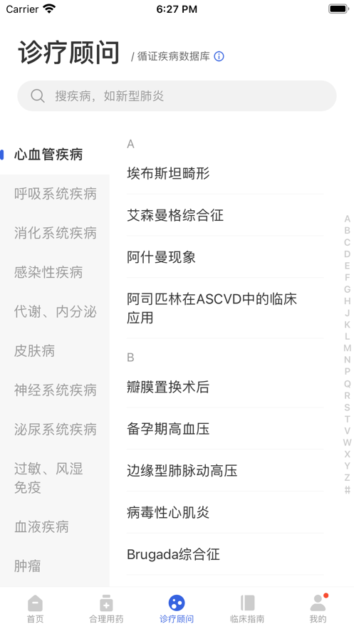 用药助手专业版iOS