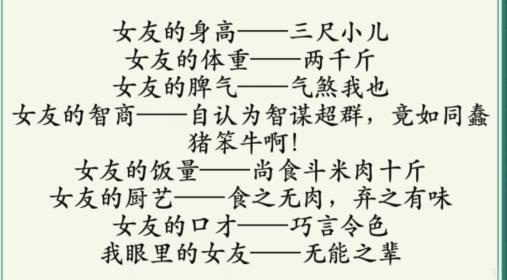 《疯狂梗传》介绍我的女友如何通关