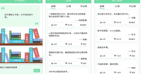 名人名言心情语录app官方版