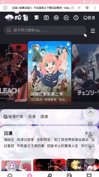 桜舞动漫永久会员版