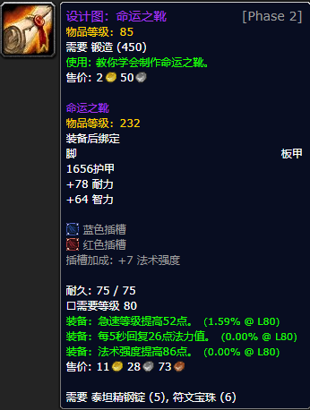 《魔兽世界怀旧服》命运之靴设计图获取攻略