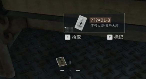 《三角洲行动》零号大坝d1-3钥匙位置解析
