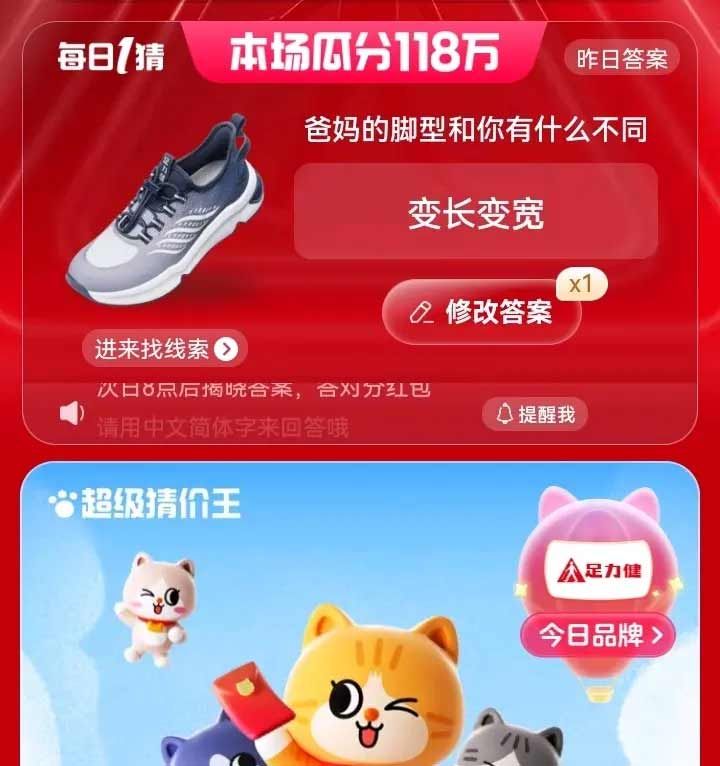 2023《淘宝》618每日一猜6月1日答案