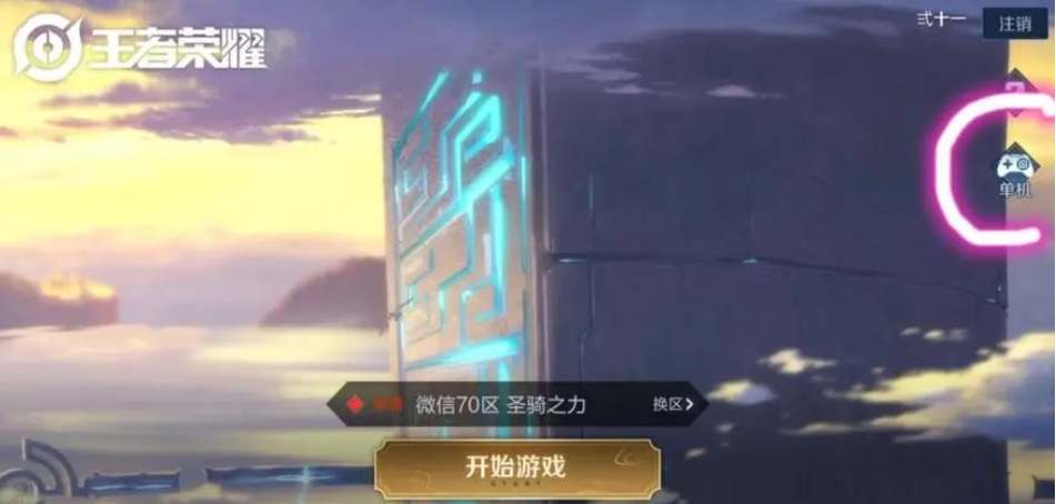 《王者荣耀》单机模式入口怎么不见了