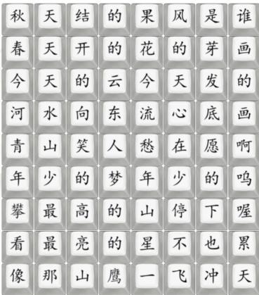 《汉字找茬王》梦想家歌曲怎么过