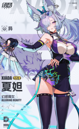《伊瑟·重启日》夏妲属性技能解析