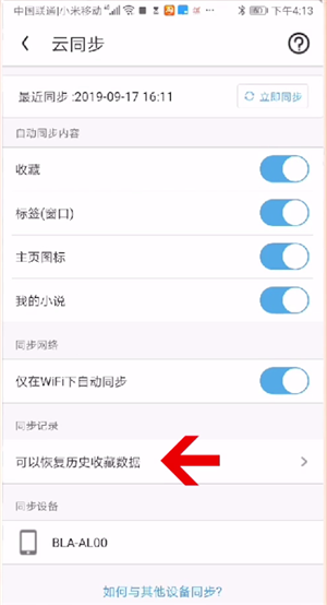 《UC浏览器》怎么找回删除的网址收藏，恢复收藏网址方式