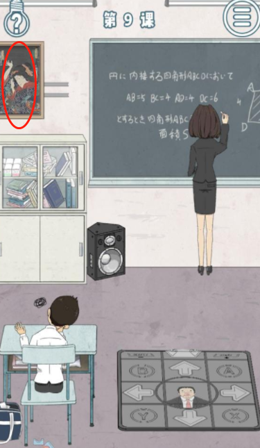 《上课小动作》第9关怎么过