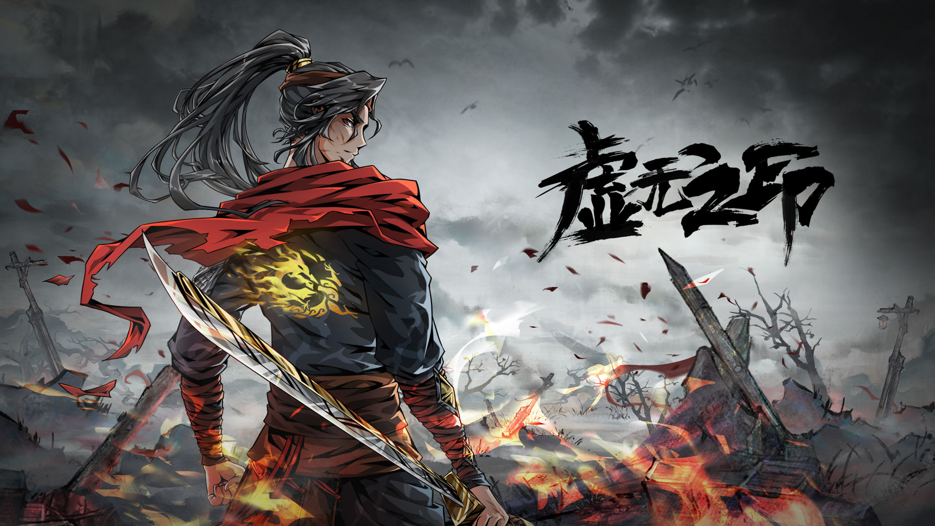 虚无之印手游正式版