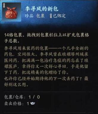 《诛仙世界》1214格包裹奇遇怎么做