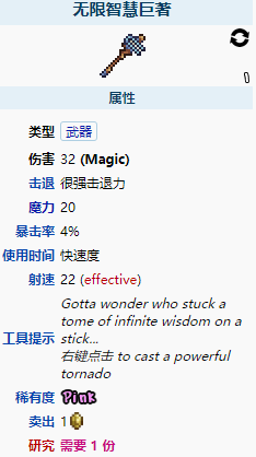 《泰拉瑞亚》无限智慧巨著怎么样？