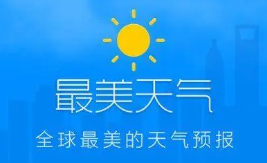 《最美天气》如何显示小区位置