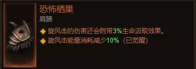 《暗黑破坏神：不朽》野蛮人第一周混沌秘境通关攻略