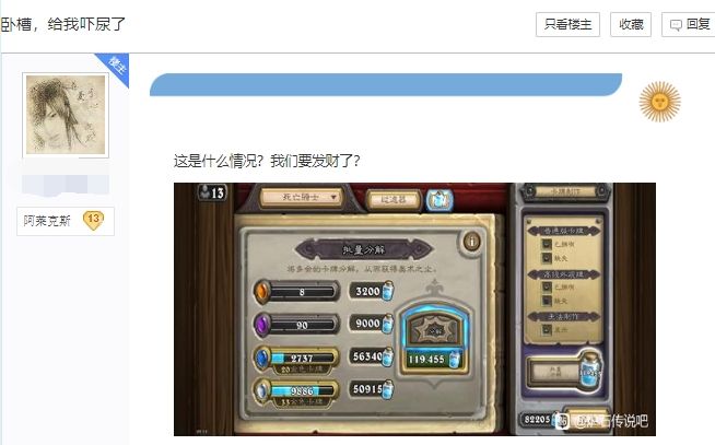 《炉石传说》国服回归BUG频发，玩家意外收获数万奥术之尘
