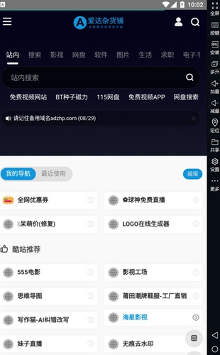爱达杂货铺免费版