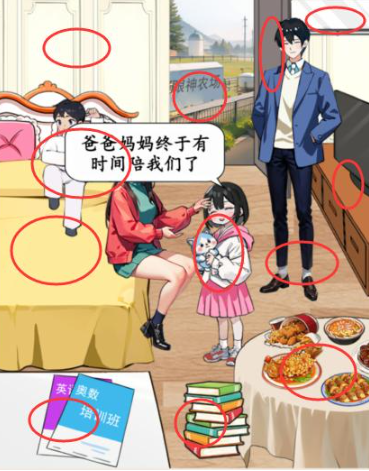 《就我眼神好》大山女孩帮助大山的女孩改善生活环境通关攻略