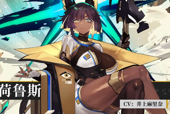 《绯色回响》荷鲁斯基本信息介绍