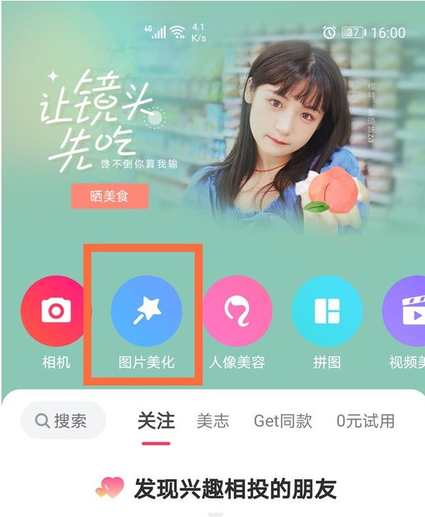 《美图秀秀》使用消除笔操作方法介绍