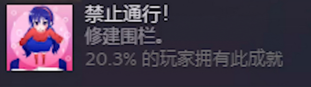 《米塔》禁止通行成就怎么获得